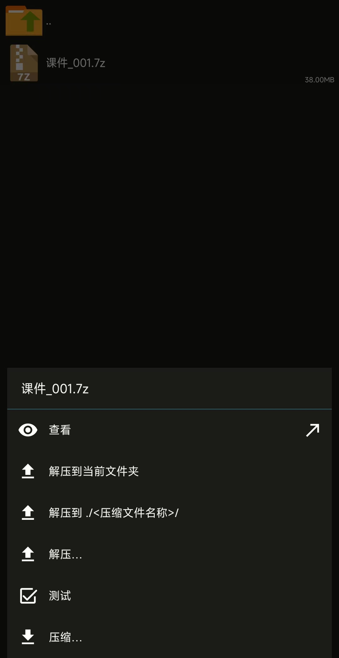 安卓手机解压教程