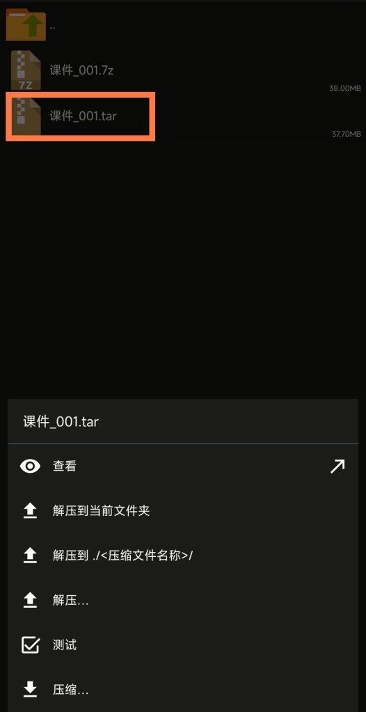 安卓手机解压教程